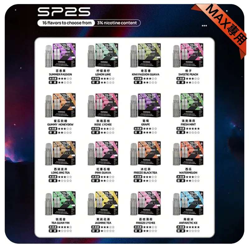 SP2s MAX 煙彈 | 適配SP2s Max 主機 | 2顆裝